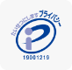 プライバシーマーク