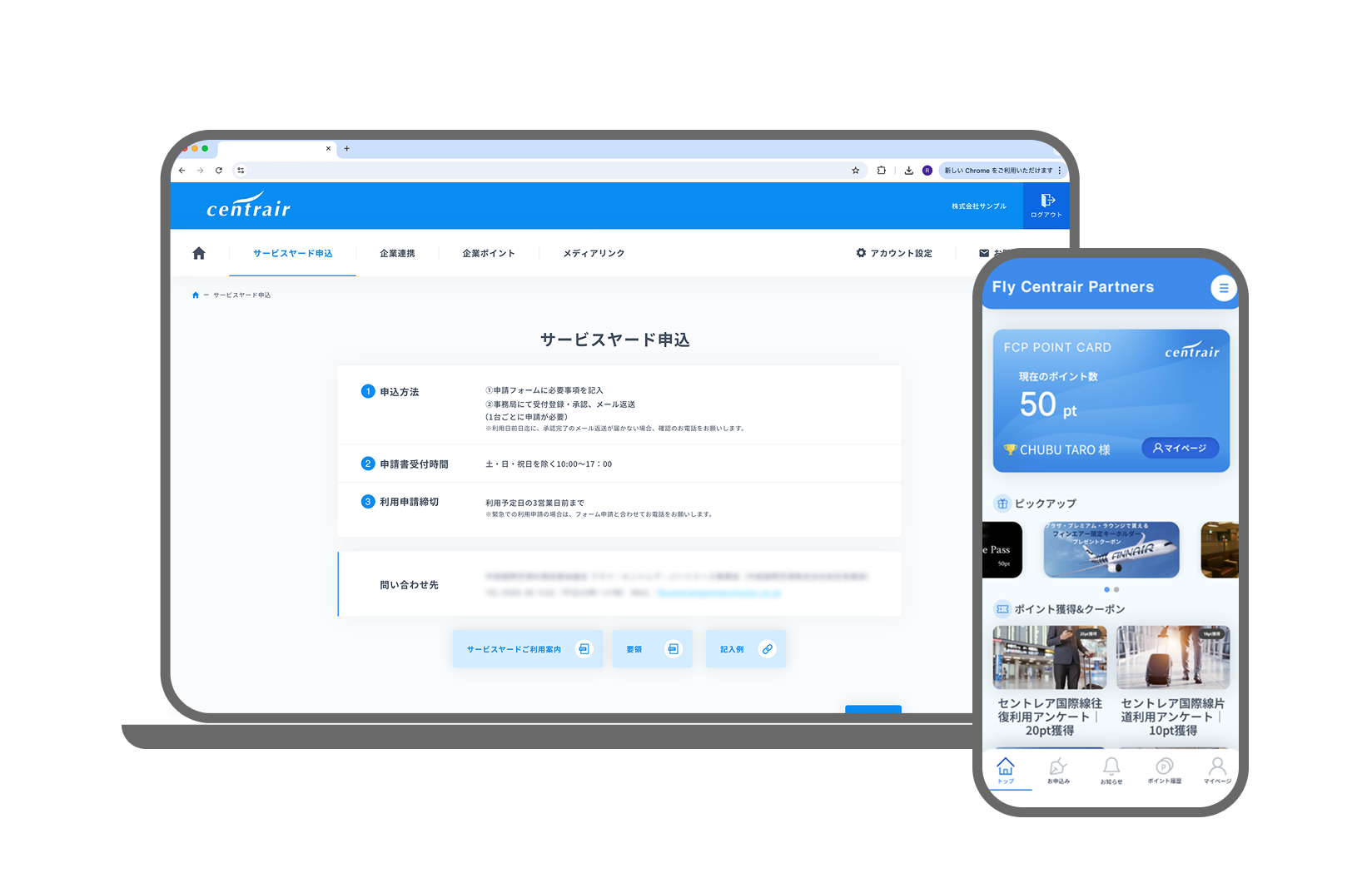 中部国際空港株式会社様の「空港のビジネス利用促進 サービス運営システム」の画面例